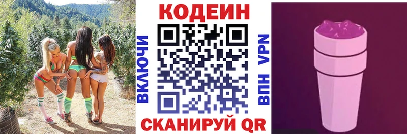 Codein Purple Drank  ОМГ ОМГ онион  Вязники 